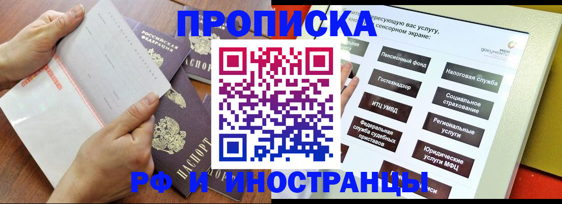 прописка иностранных граждан в Коми